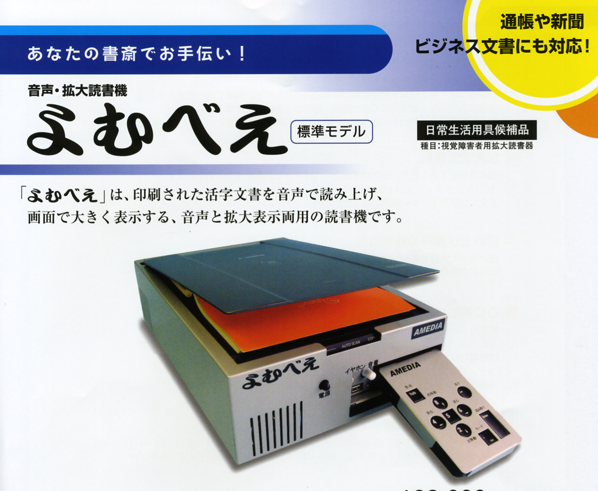 PC/タブレット PC周辺機器 超激安 アメディア 快速よむべえ 一体モデル YK-3100-S 拡大 読書補助 